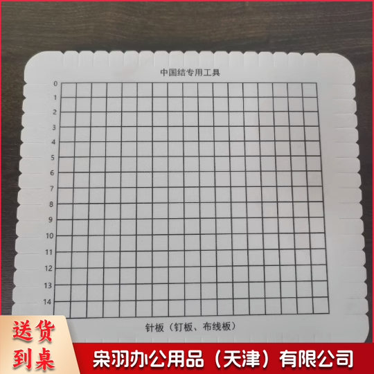 中国结专用工具 针板 钉板 布线板 15格 220*190*20mm
