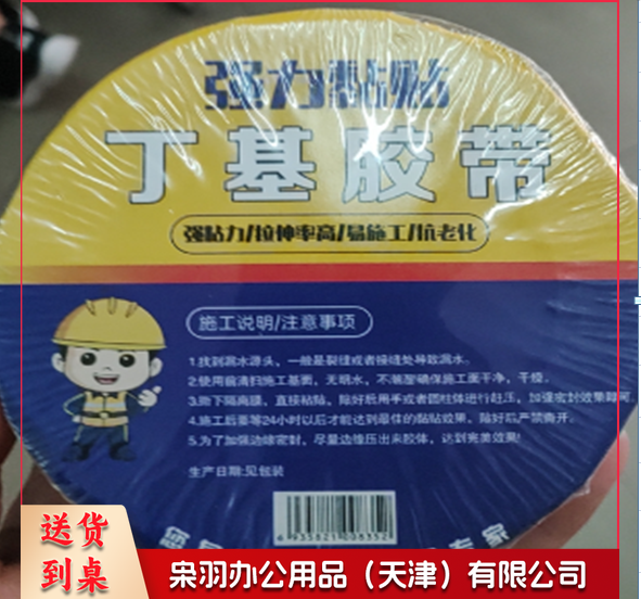 防水胶带（丁基防水胶布5米长*10cm宽)
