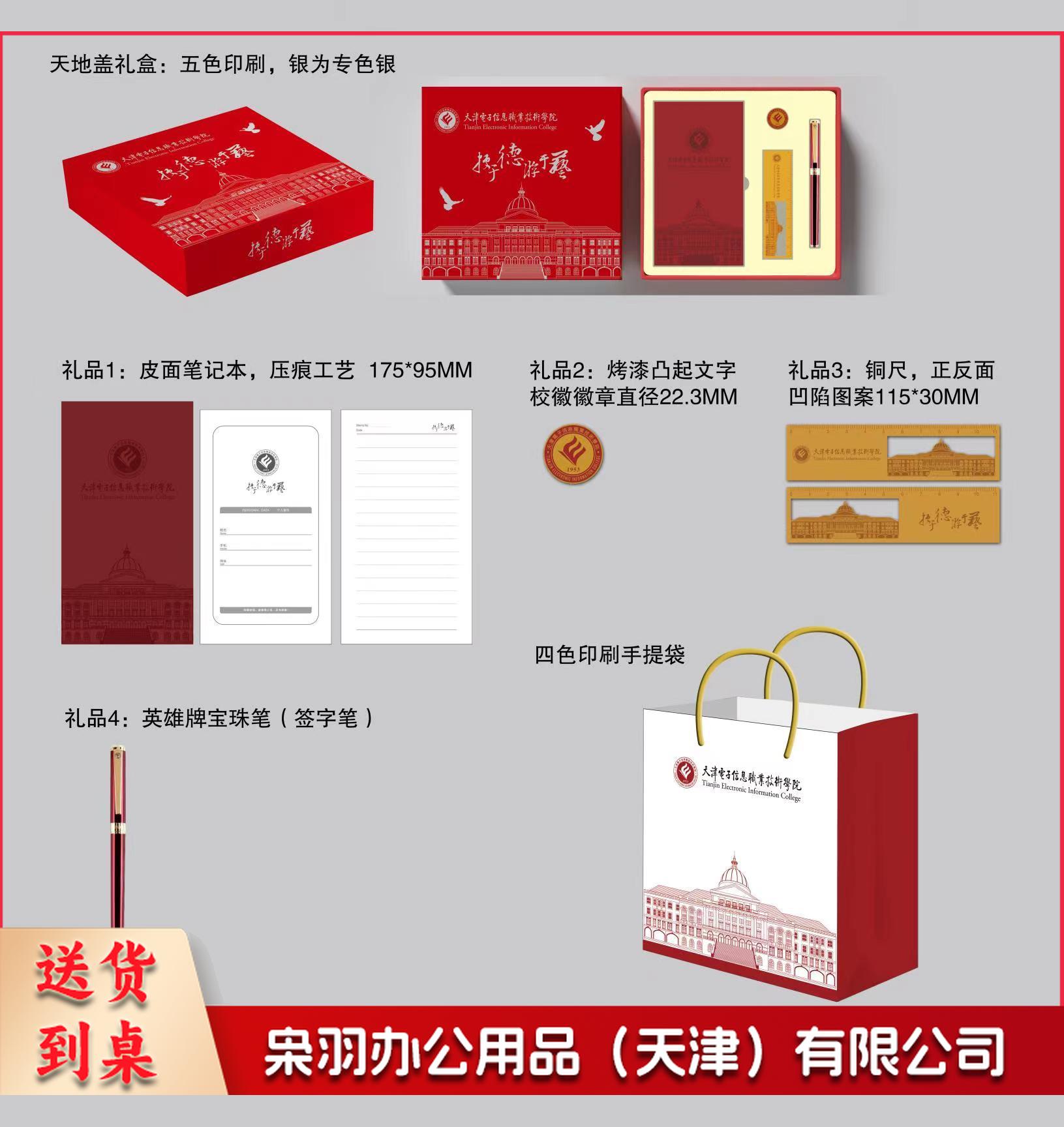 礼盒套装礼品盒：         彩色天地盖210*210*40MM，内置皮面压纹笔记本一本，金色烤漆校徽一枚，书签一只，英雄宝珠笔一只，外带彩色提袋一个。