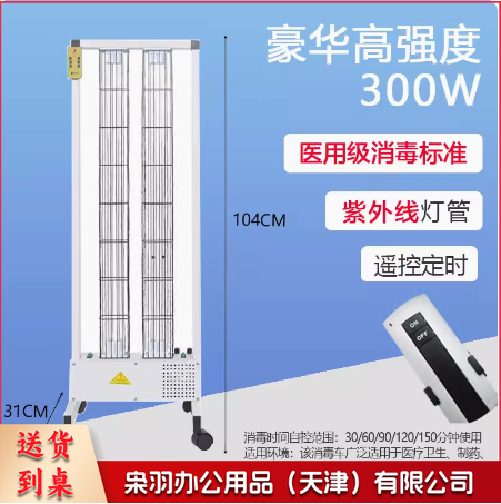 移动紫外线消毒灯车  遥控定时