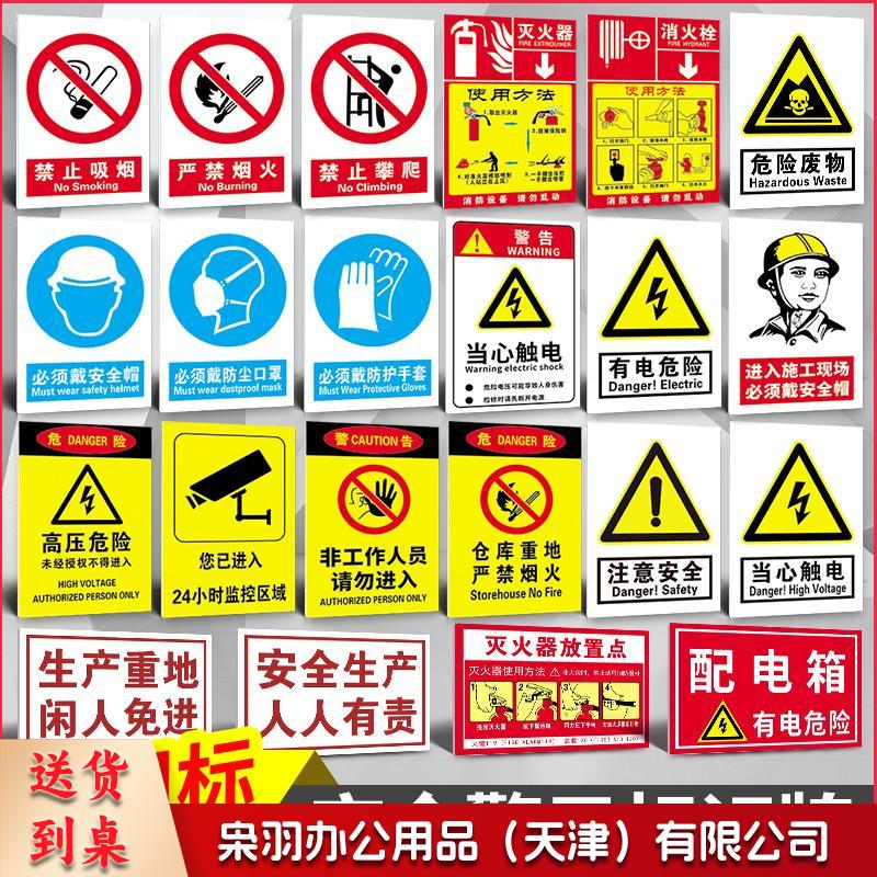 标识标牌安全生产警示贴标志警告 可定制拍前联系客服 30x40cm