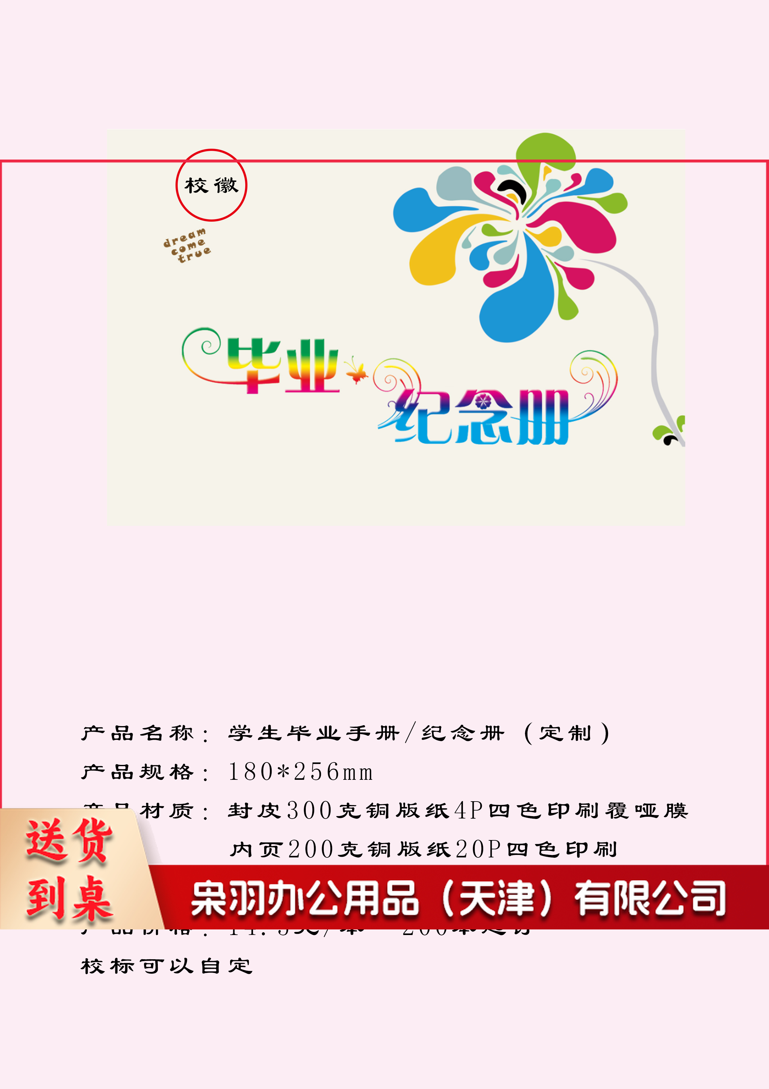 学生毕业手册定制（定制请联系）