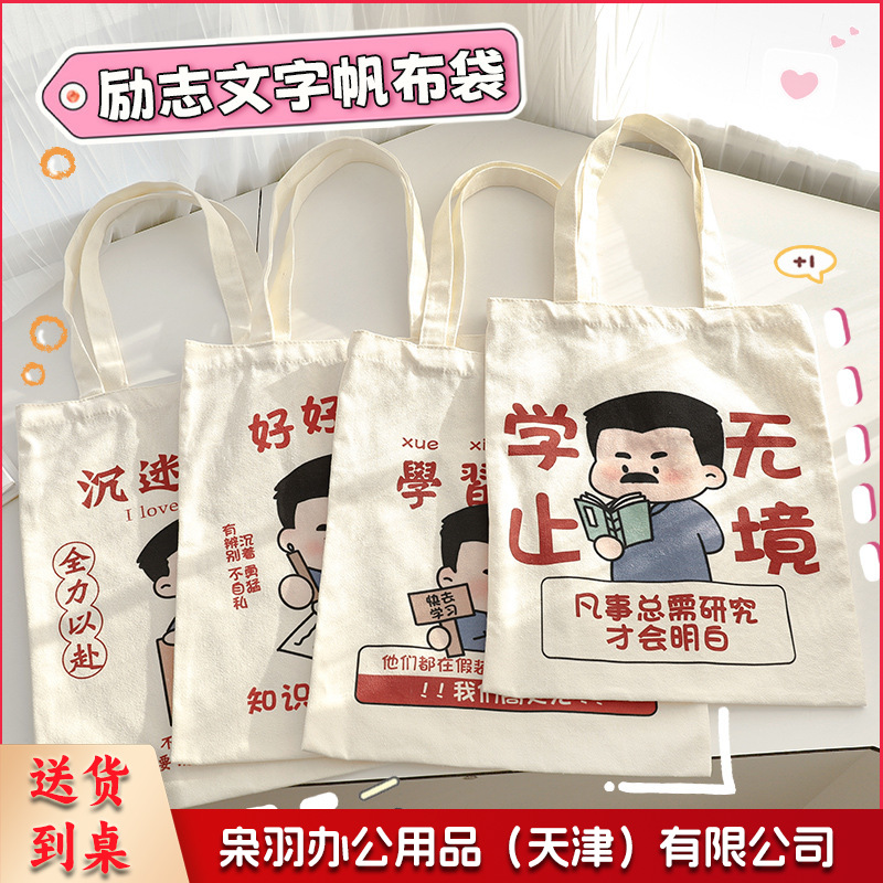 励志文字帆布包 学生文艺收纳单肩包大容量书包补习袋手提帆布袋