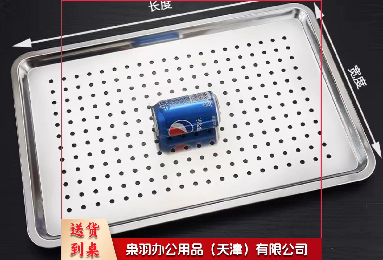 不锈钢冲孔盘  规格：60厘米*40厘米*4.8厘米  单位：个