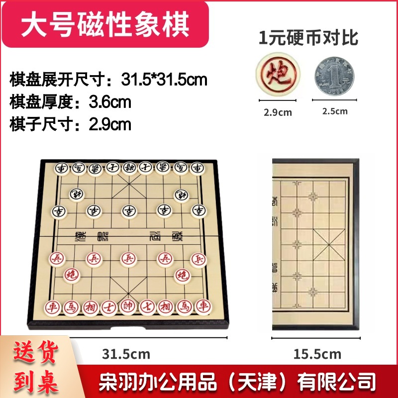 中号磁吸中国象棋折叠便携式儿童学生带棋盘专用棋子套装