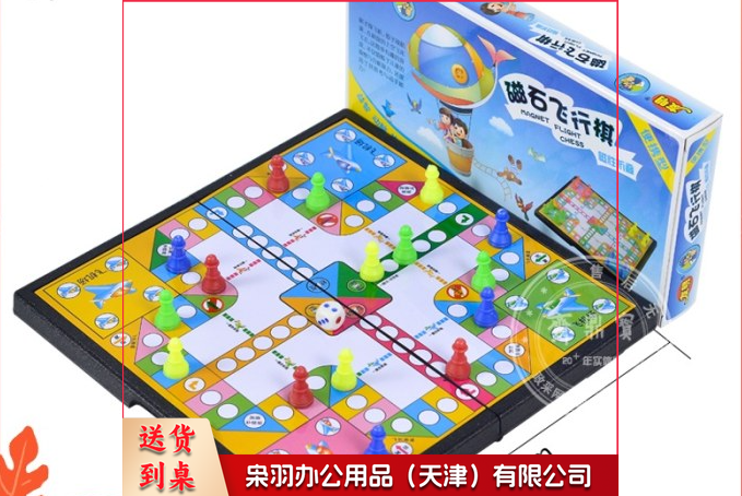 友明磁石飞行棋 奖品（盒装）棋盘尺寸20*20cm