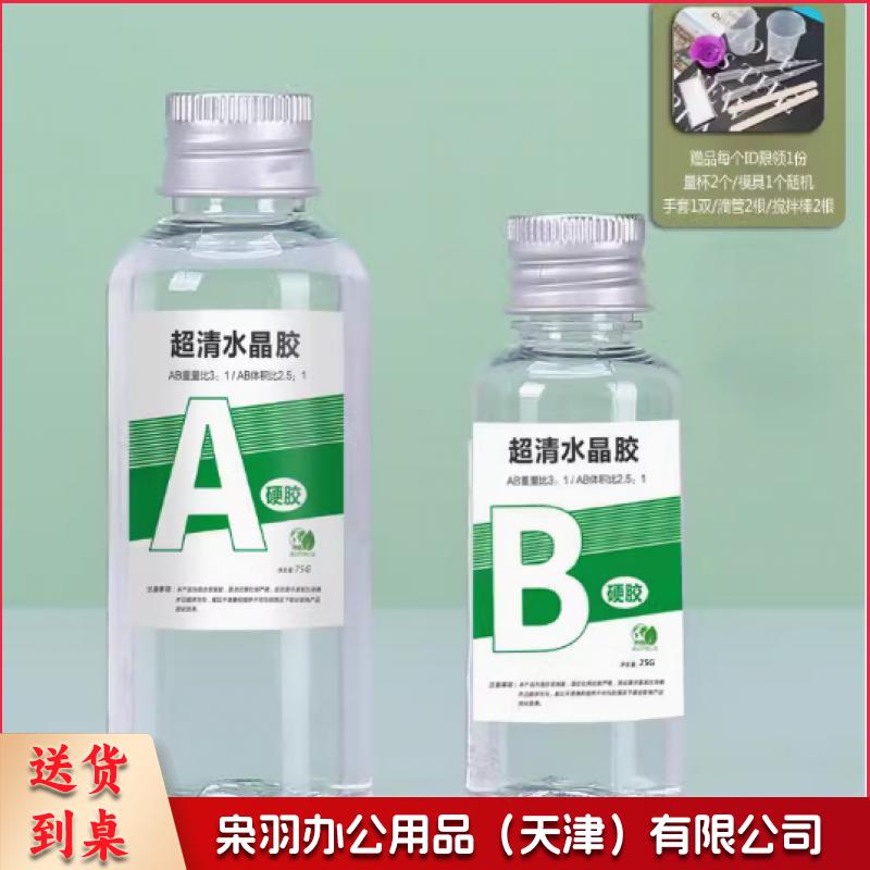 水晶滴胶环氧树脂胶高透ab硬胶超透硬胶