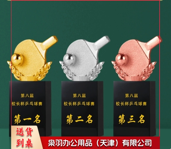 （均号15X7CM）乒乓球比赛水晶奖杯制作体育团体荣誉表彰免费刻字运动会新款奖牌