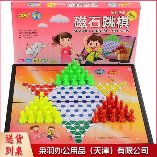 友明磁性跳棋成人儿童多人桌游玩具棋跳跳棋便携式折叠中号棋盘