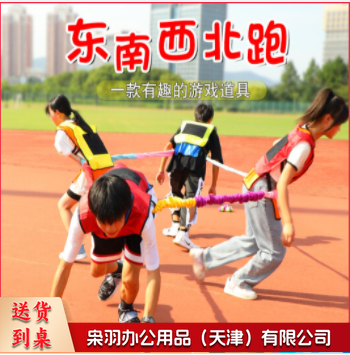 东南西北跑拉力绳 团建拓展活动道具 趣味运动会道具 4米拉力绳子(建议4-5人)