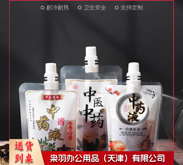 中药液包装袋一次性中药分装瓶袋可加热食品级密封袋装儿童煎药袋