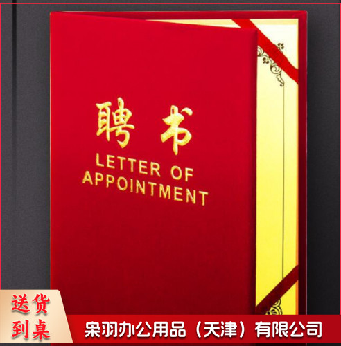 聘书 A 4聘书  内芯A3尺寸 10本起售