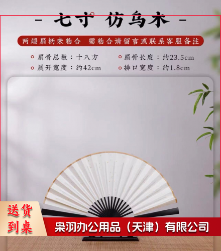 扇空白题字书法宣纸扇  (单面洒金) 7寸