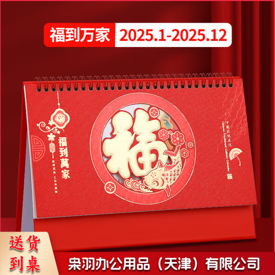 红色台历2025年蛇年月历计划本式大格子日历桌面摆件订制大号喜庆日历礼品定制企业广告logo 福到万家