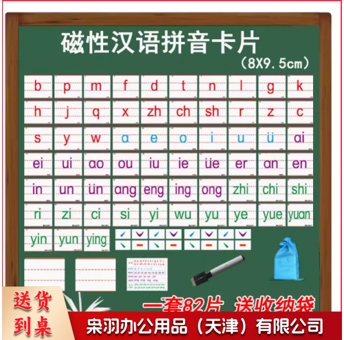 声韵母磁性贴
