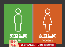 小亚克力卫生间牌