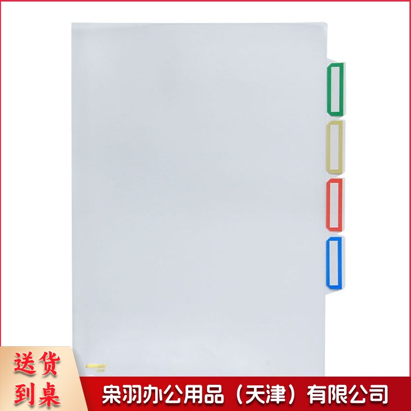 三层彩色索引文件袋