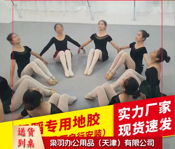 5.0mm专业舞蹈地胶 地胶上门安装舞蹈教室通透无划痕地胶垫街舞拉丁舞 塑胶PVC地板胶5.0mm专用舞蹈地胶垫