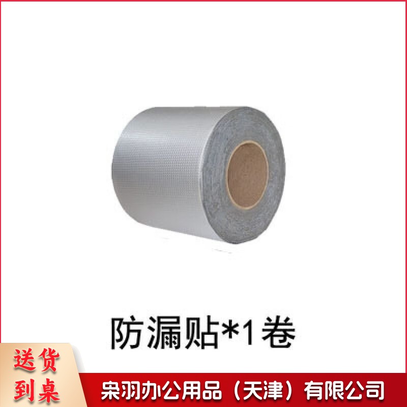 专用防汛物资 进口 防漏贴(单位：卷） 工业胶带