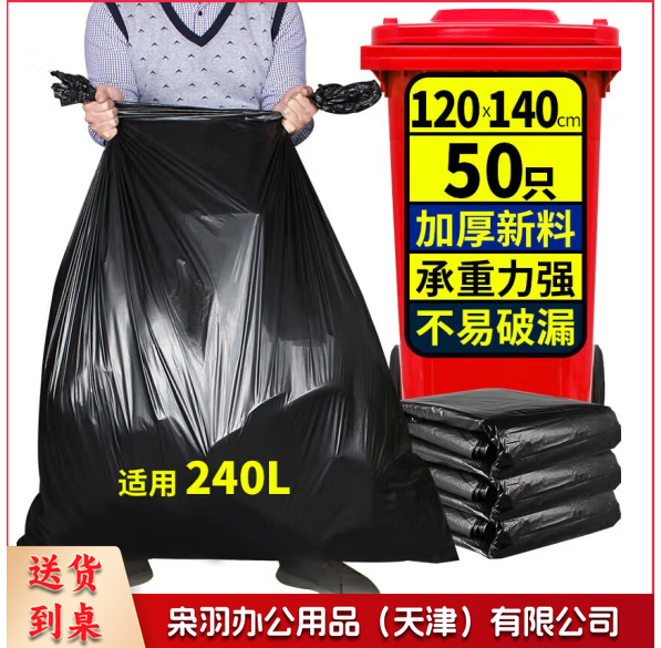垃圾袋120*140cm黑色平口垃圾袋 单个价 1000个起拍