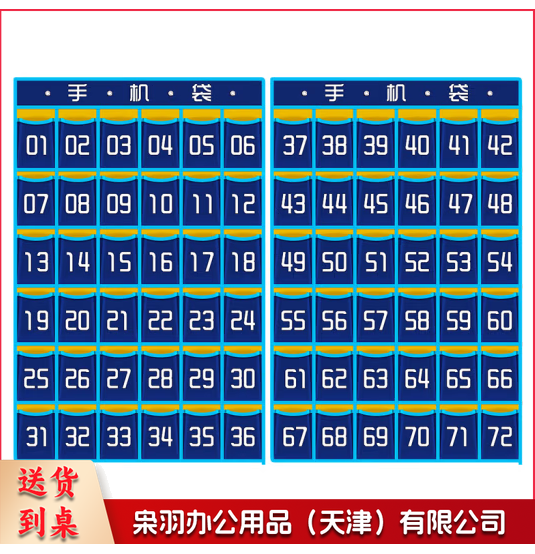 72格教室手机收纳袋 手机存放袋