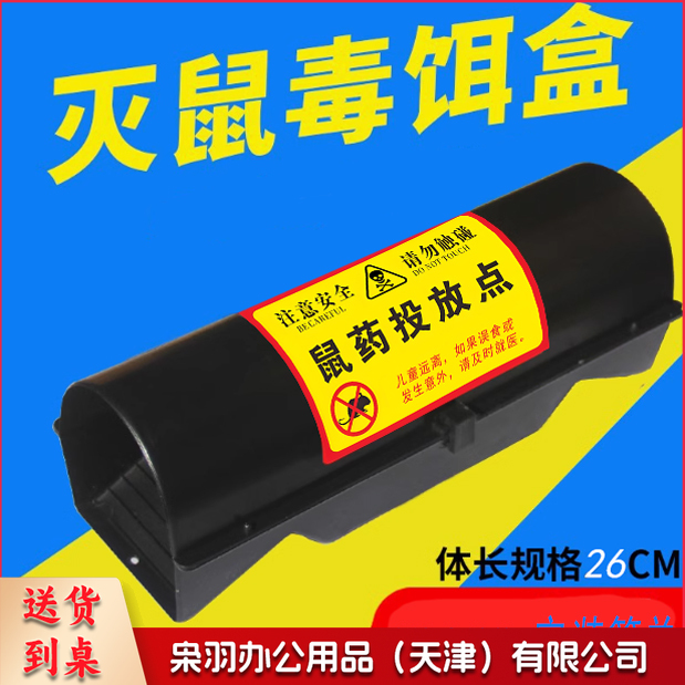 鼠药投放盒