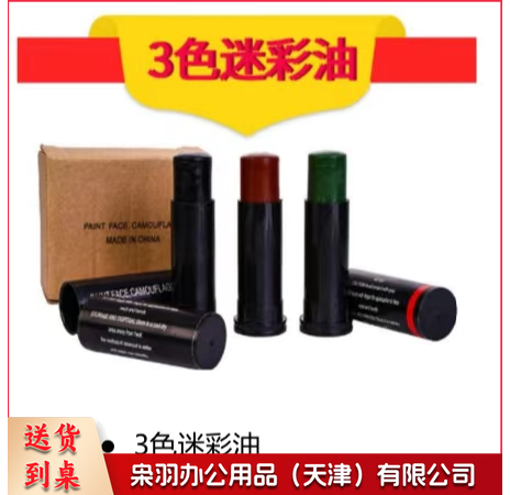 迷彩油 三色迷彩油
