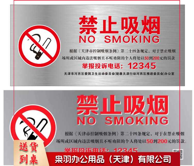 亚克力标识牌消防提示牌 禁止吸烟提示牌10*25 单位：个
