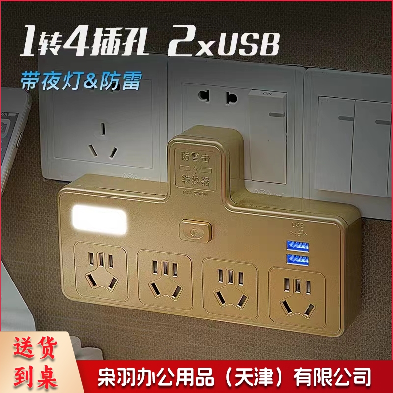 无线转换插座usb插排插头转换器开关夜灯家用一转多功能排插