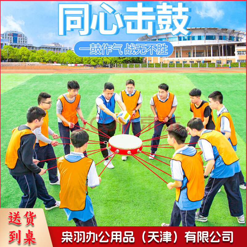 同心鼓击鼓 户外成人团队拓展器材活动团体趣味运动会团建游戏道具