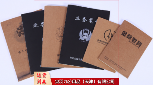 笔记本 定制笔记本 定制A5笔记本定制封皮 500本起售 具体定制内容联系客服