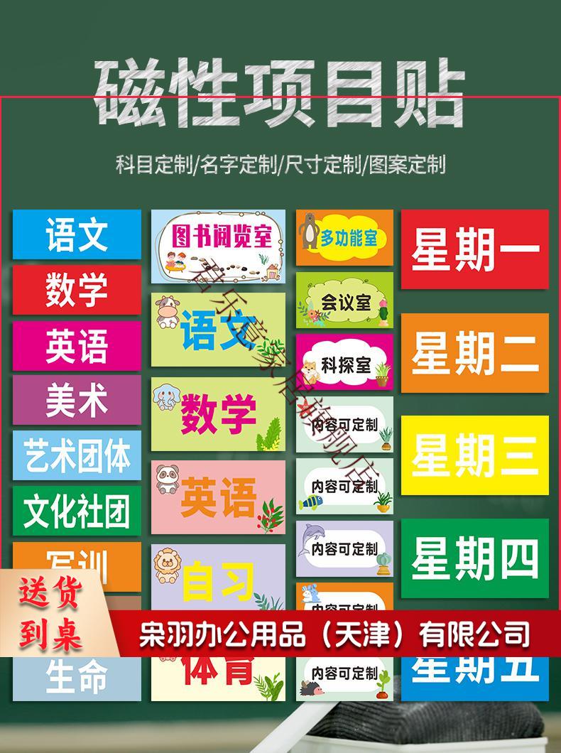 磁性课程表磁贴板书定制可移动磁性课程贴科目黑板贴姓名贴课表贴磁力贴片磁力贴磁吸小学生教室课程教学标签贴 单张选购