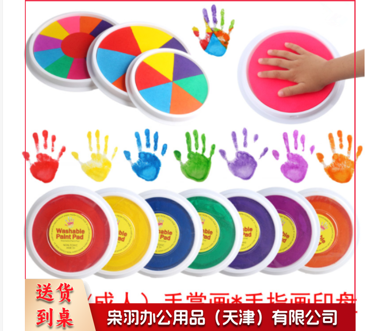 儿童手指画印台