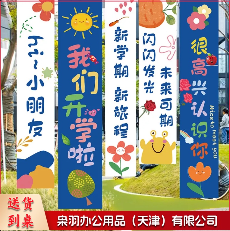 幼儿园开学典礼装饰挂布条幅小学班级开学季活动氛围布置背景墙开学季款