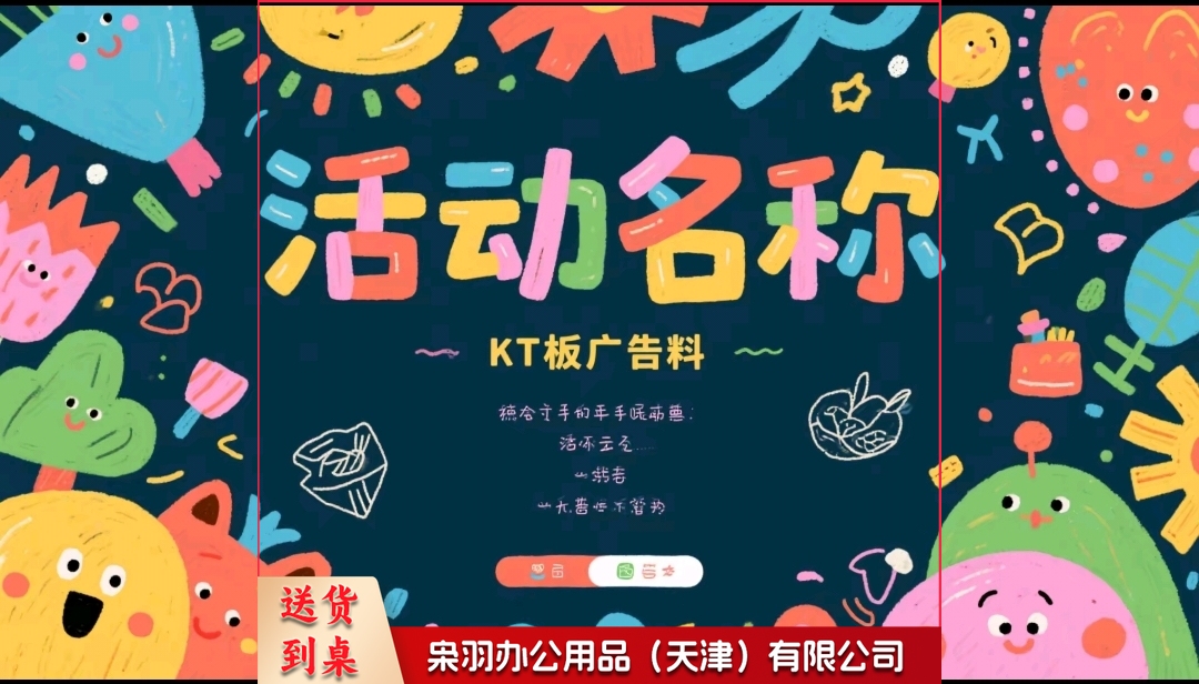 KT板定制KT板讲台围挡
