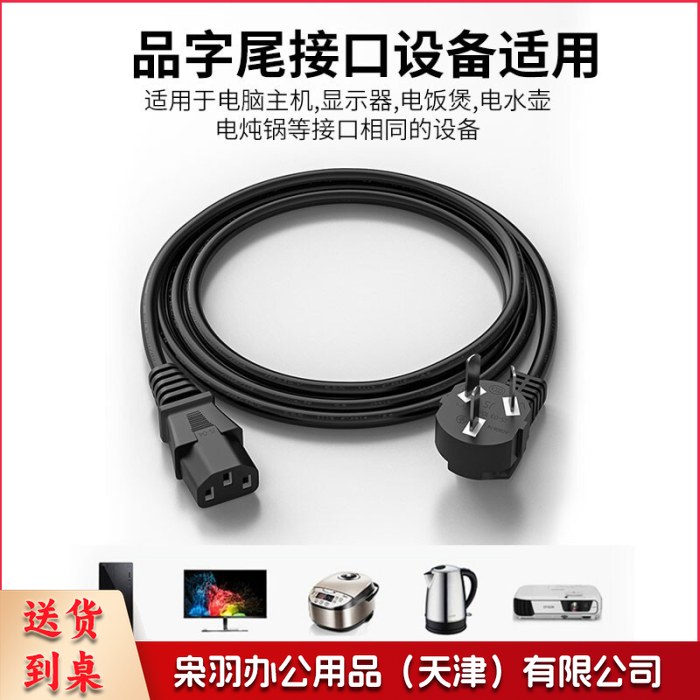 三插头三孔主机电饭锅显示器电脑电源线 黑色3米 单位：条