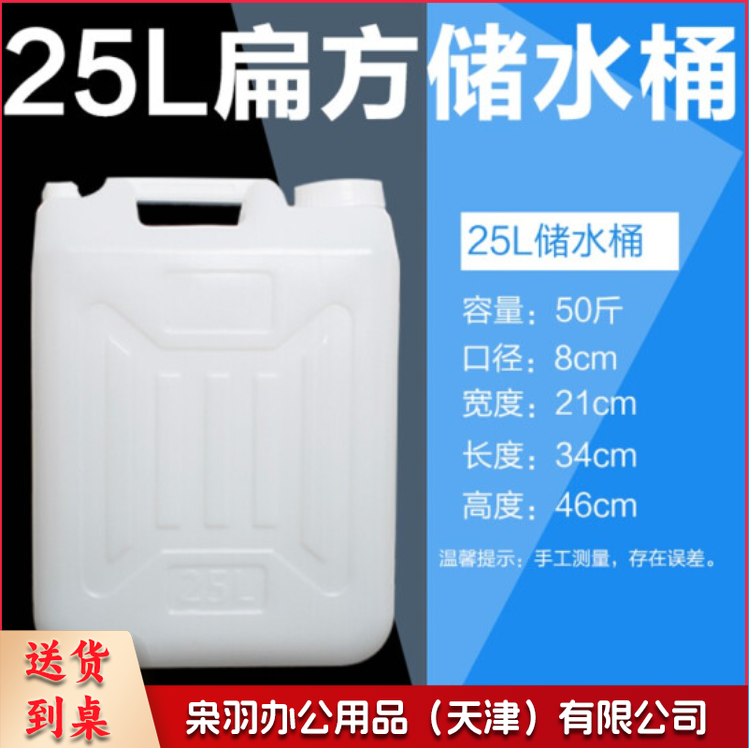 方形扁桶25L塑料桶 水桶 油壶油桶 50斤 食品级桶  TJHX090719462932