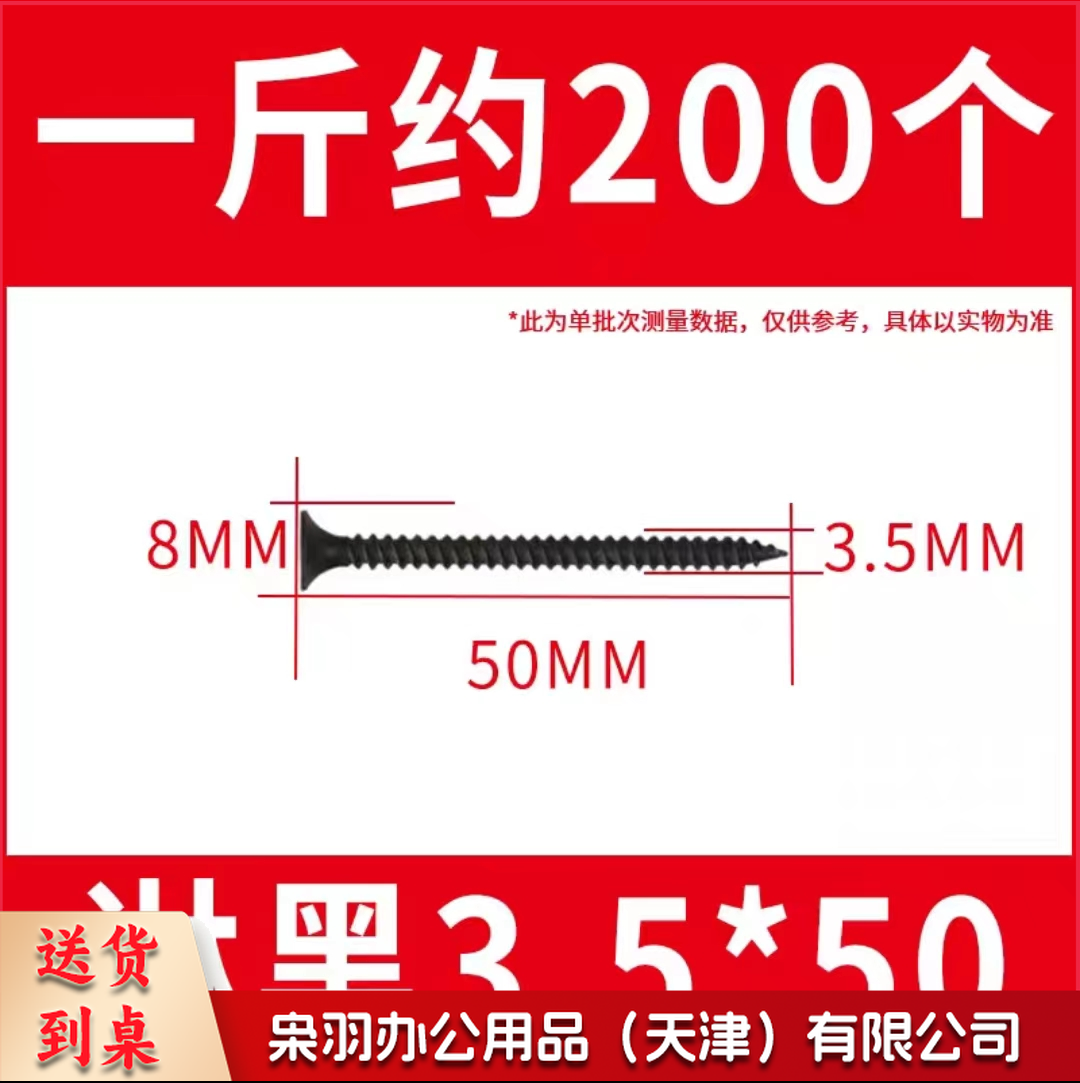干壁钉自攻螺丝3.5*50mm
