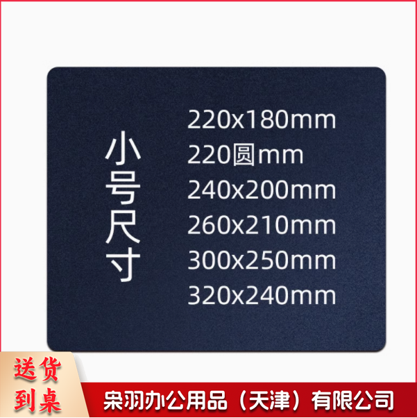 鼠标垫 300x250mm*5mm