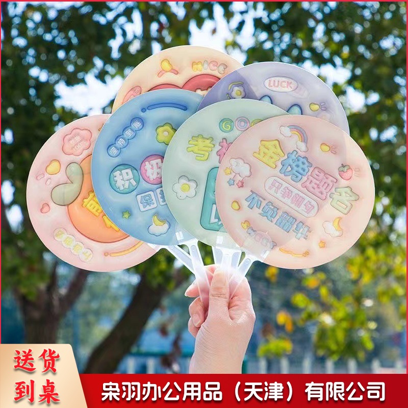 3D立体画励志文字扇子创意膨胀小圆扇学生金榜题名毕业奖品手持扇（款式任选）