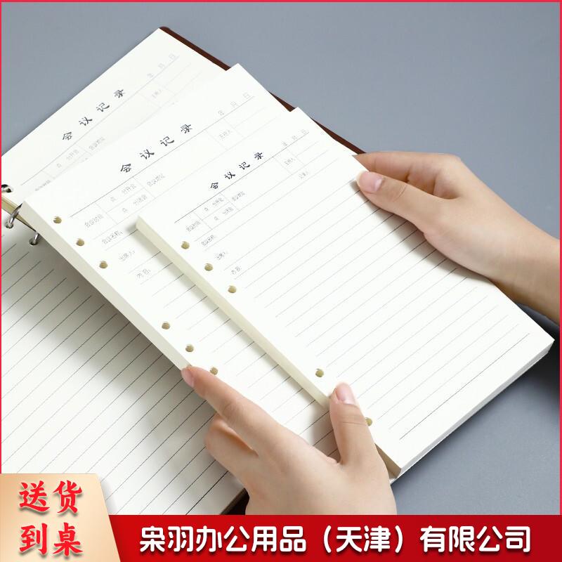 活页替芯笔记本子适用6孔A5活页纸内芯 A5-会议记录内芯