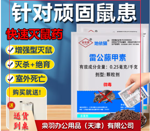 老鼠药灭大小老鼠家用耗子高效捕鼠颗粒窝杀鼠剂神器