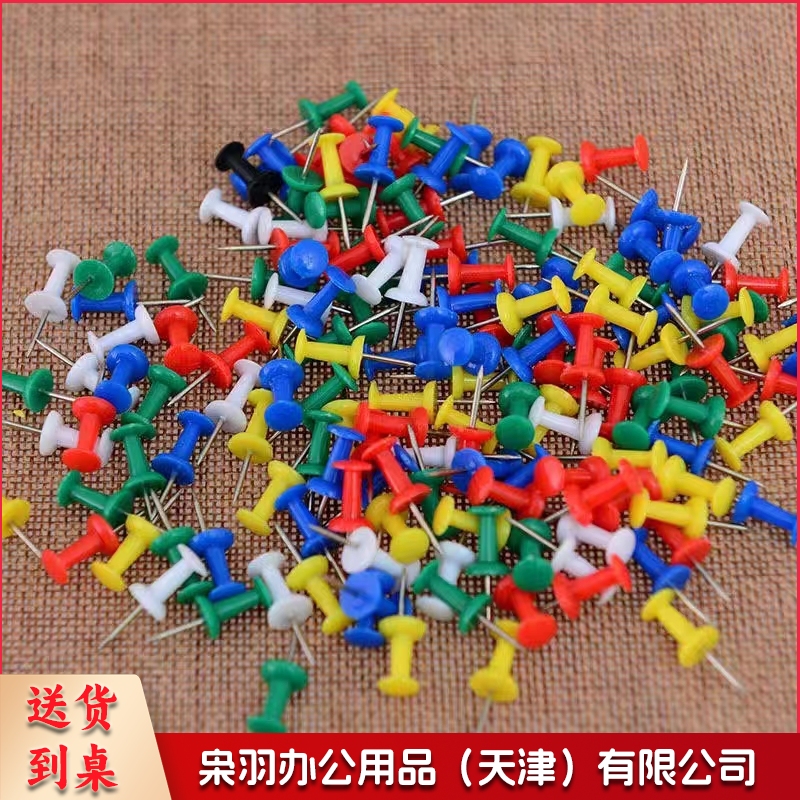 照片墙软木板按钉diy装饰彩色工字钉大头钉子小图钉美术摁钉200个  1包200个