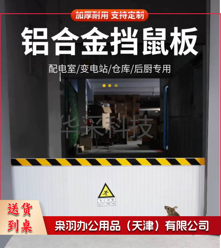 铝合金挡鼠板防鼠板门档配电房厨室家用挡板不锈钢防汛防洪挡水板（一个平方的价格，合金厚度25MM））