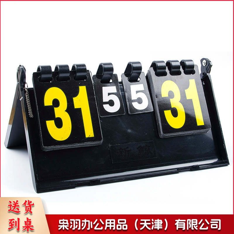 翻分器 F504盒式可折叠记分牌