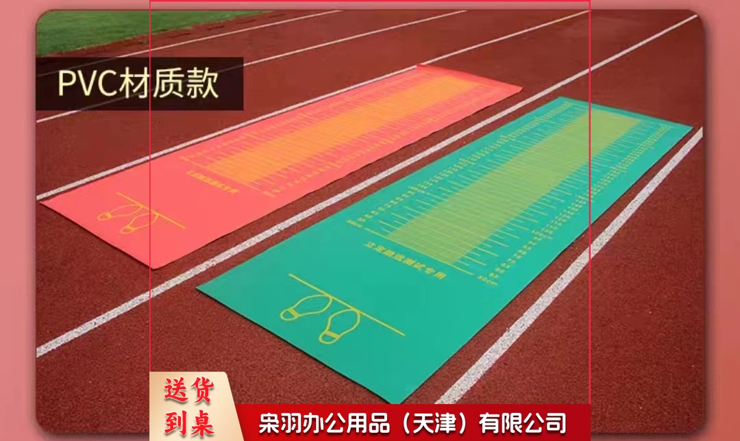 立定跳远垫 测试专用垫体育用品垫 成人3.5米PVC垫 颜色随机