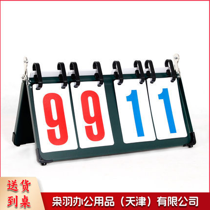 记分牌乒乓球 羽毛球 足球 排球 篮球 四位数比分牌