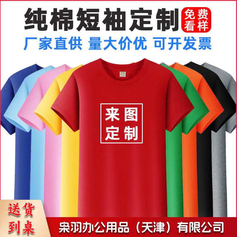 纯棉t恤定制logo圆领短袖企业工作服印字班服聚会服广告文化衫diy