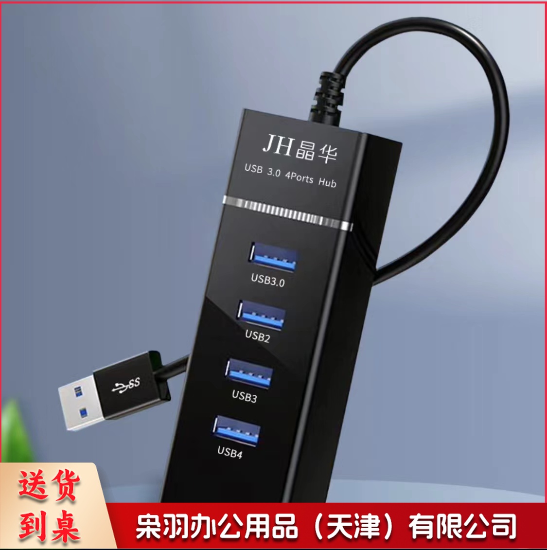 USB3.0高速多口分线扩展器一拖四多功能拓展(黑色1米)
