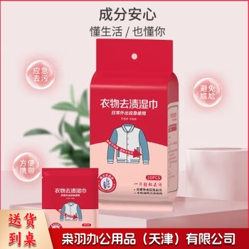 衣物去渍湿巾 20片 1包